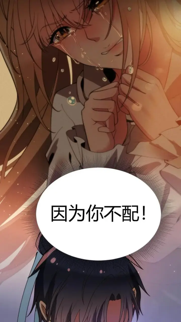 漫画《我有九千万亿舔狗金》第42话 给你机会你不中用啊！第24张图
