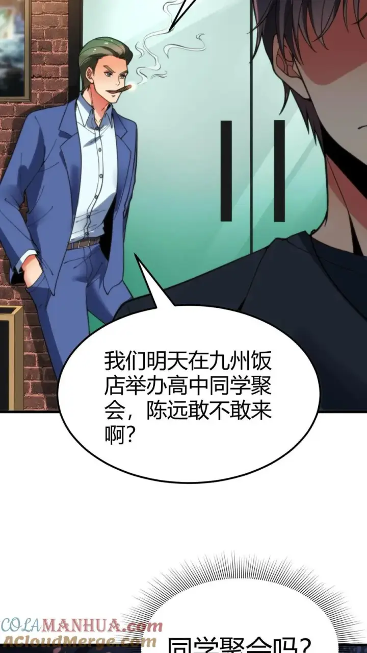 漫画《我有九千万亿舔狗金》第42话 给你机会你不中用啊！第27张图