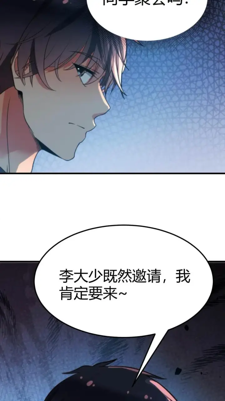 漫画《我有九千万亿舔狗金》第42话 给你机会你不中用啊！第28张图