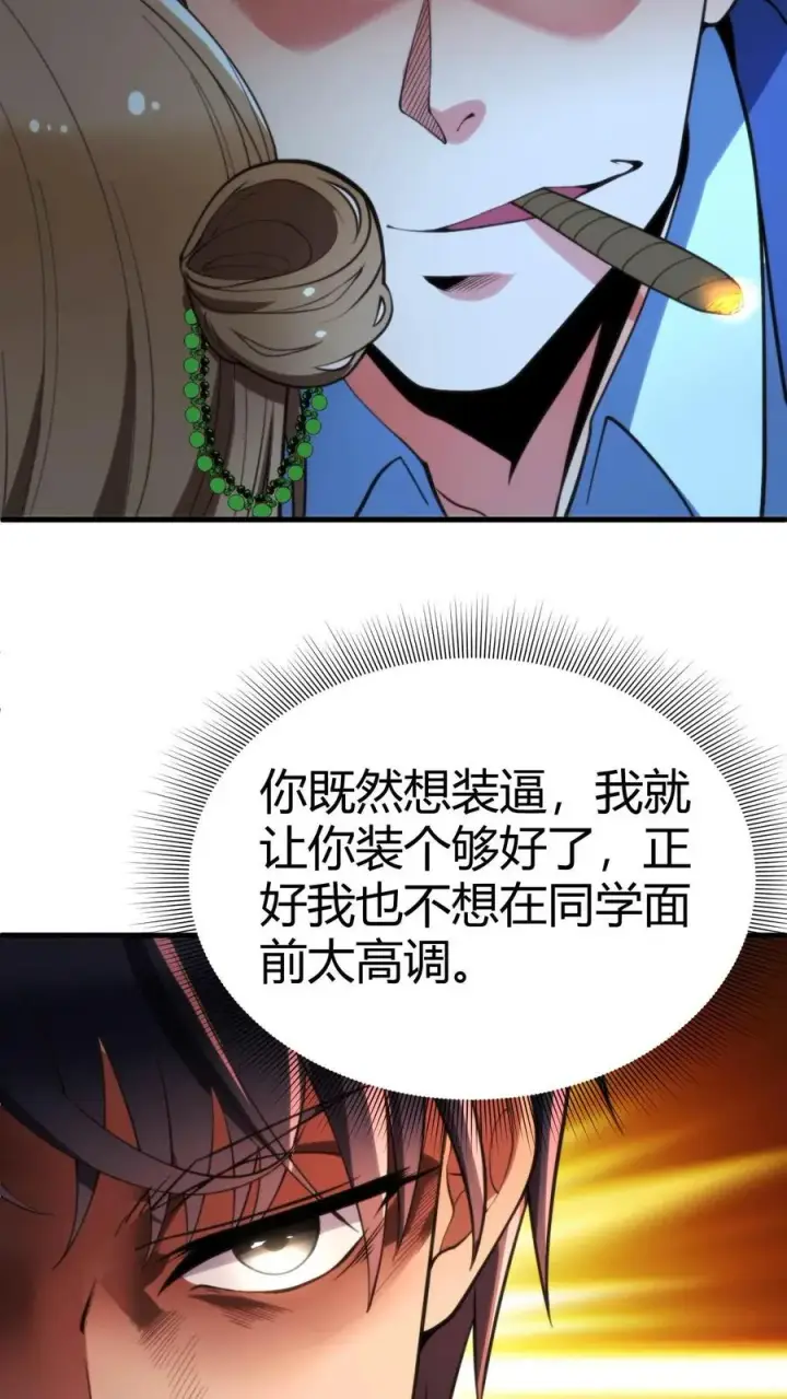 漫画《我有九千万亿舔狗金》第42话 给你机会你不中用啊！第4张图