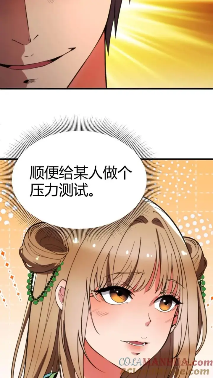 漫画《我有九千万亿舔狗金》第42话 给你机会你不中用啊！第5张图