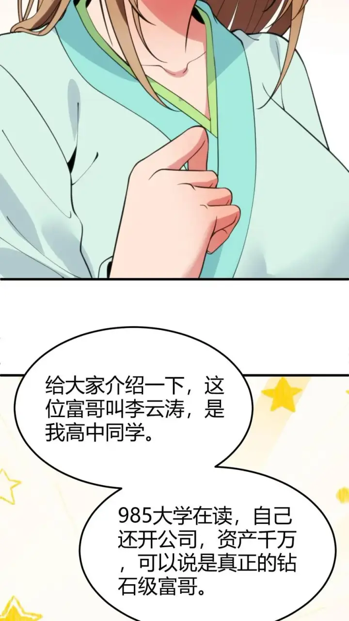 漫画《我有九千万亿舔狗金》第42话 给你机会你不中用啊！第6张图
