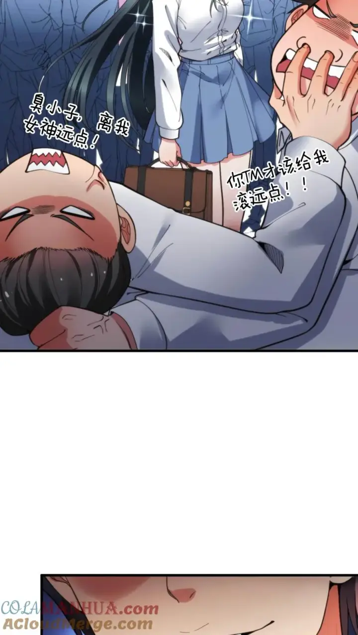 漫画《我有九千万亿舔狗金》第43话 他俩是富二代的“两条狗”呀第13张图