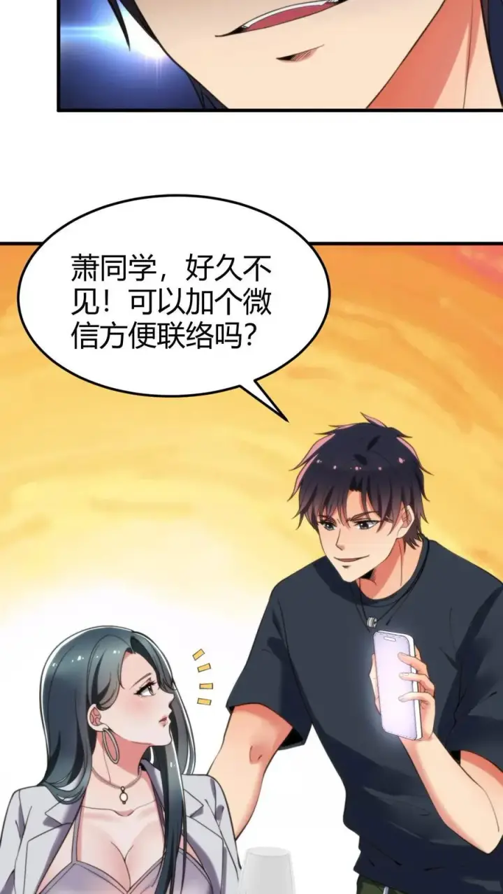 漫画《我有九千万亿舔狗金》第43话 他俩是富二代的“两条狗”呀第14张图