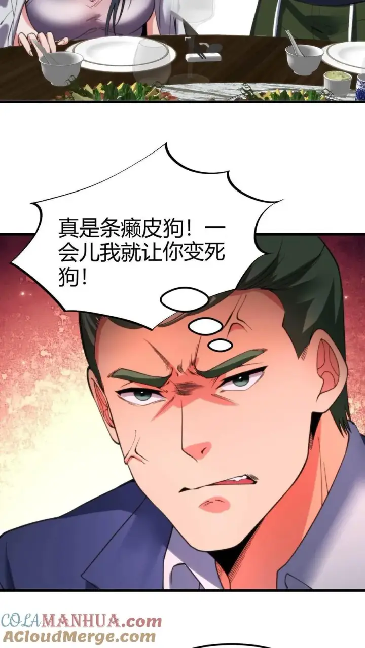 漫画《我有九千万亿舔狗金》第43话 他俩是富二代的“两条狗”呀第15张图