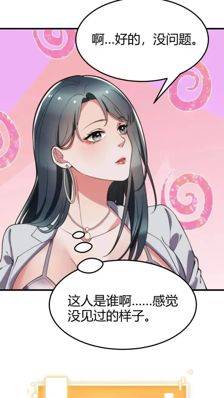 漫画《我有九千万亿舔狗金》第43话 他俩是富二代的“两条狗”呀第16张图
