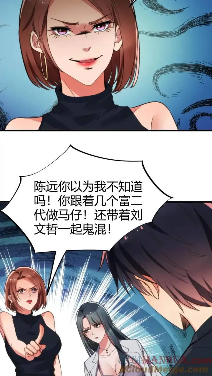 漫画《我有九千万亿舔狗金》第43话 他俩是富二代的“两条狗”呀第19张图