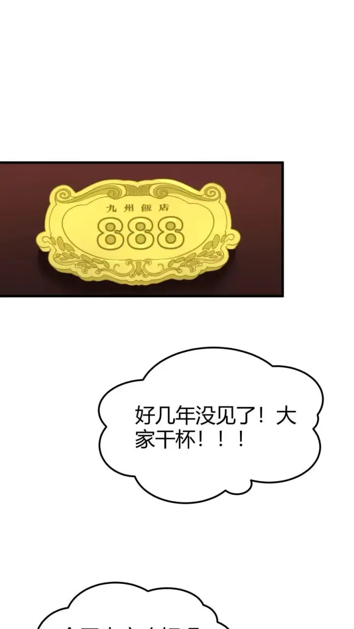 漫画《我有九千万亿舔狗金》第43话 他俩是富二代的“两条狗”呀第2张图