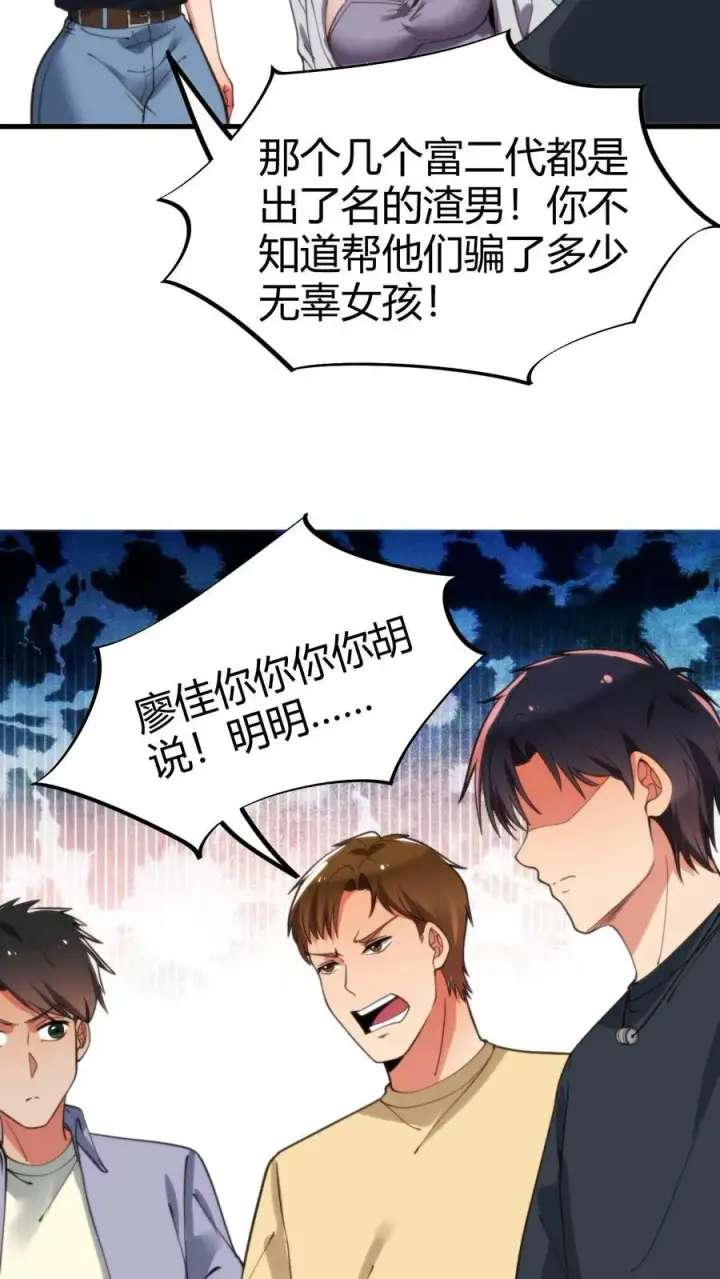漫画《我有九千万亿舔狗金》第43话 他俩是富二代的“两条狗”呀第20张图