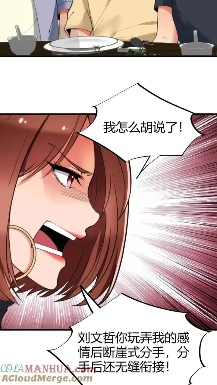 漫画《我有九千万亿舔狗金》第43话 他俩是富二代的“两条狗”呀第21张图
