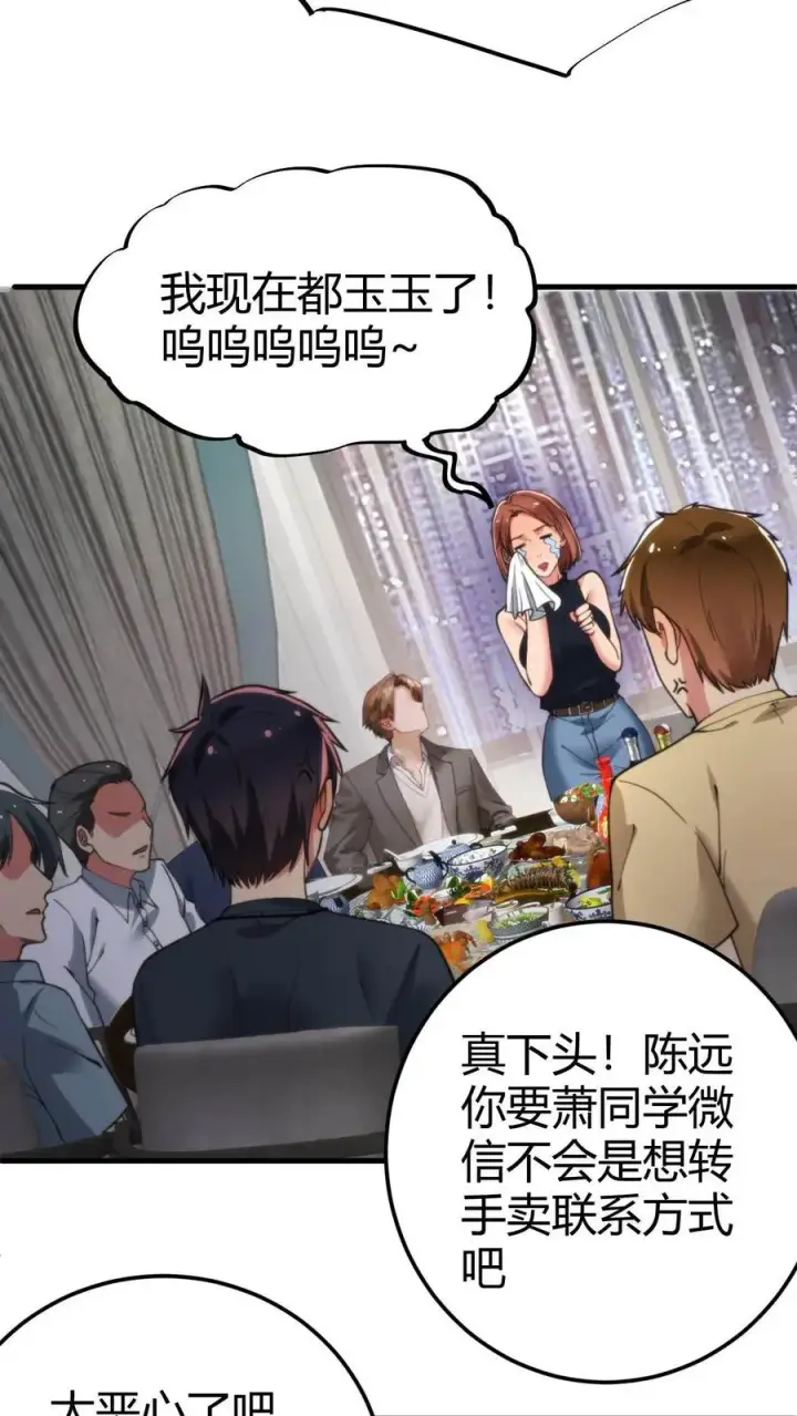 漫画《我有九千万亿舔狗金》第43话 他俩是富二代的“两条狗”呀第22张图