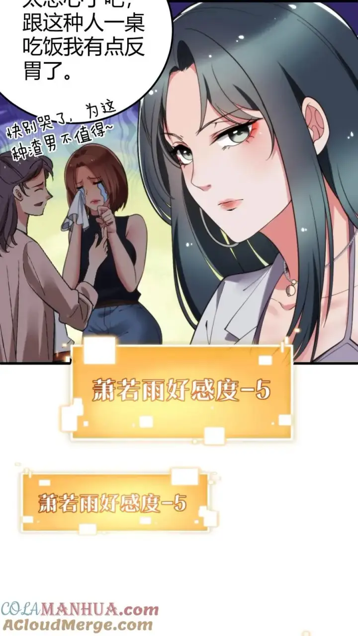 漫画《我有九千万亿舔狗金》第43话 他俩是富二代的“两条狗”呀第23张图