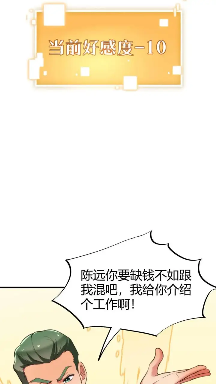 漫画《我有九千万亿舔狗金》第43话 他俩是富二代的“两条狗”呀第24张图