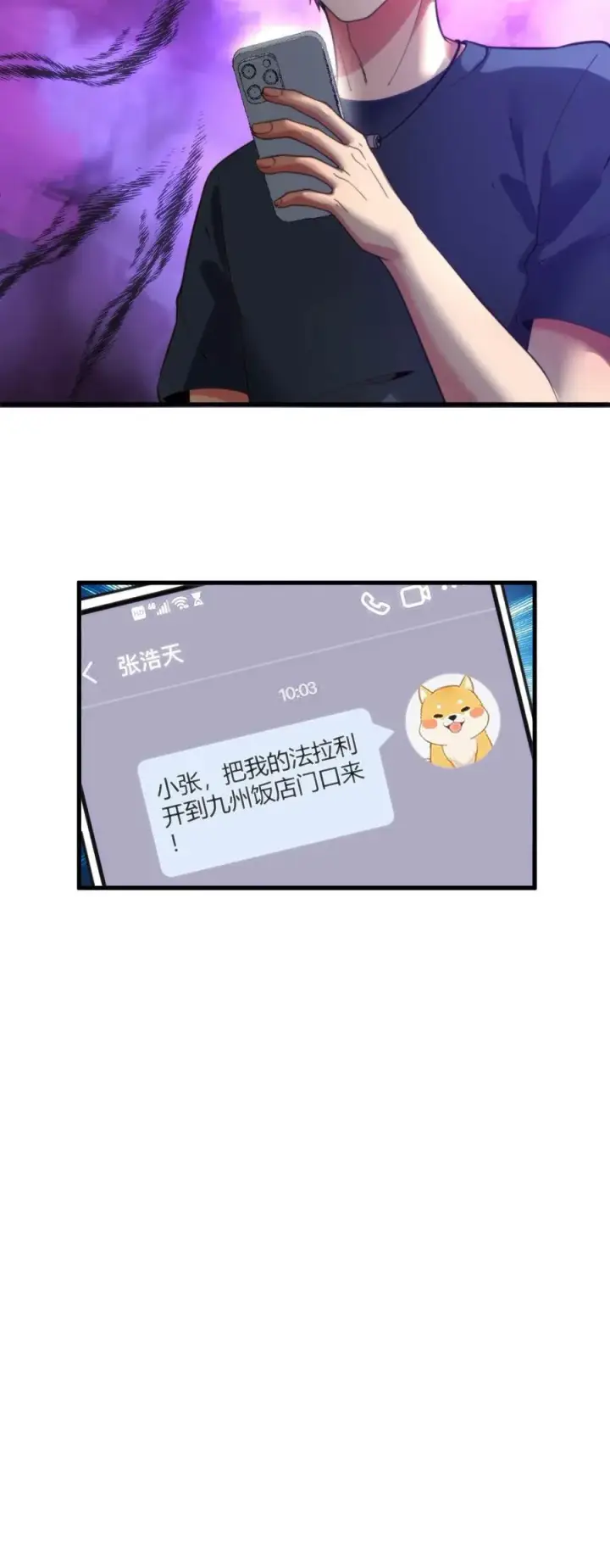 漫画《我有九千万亿舔狗金》第43话 他俩是富二代的“两条狗”呀第28张图