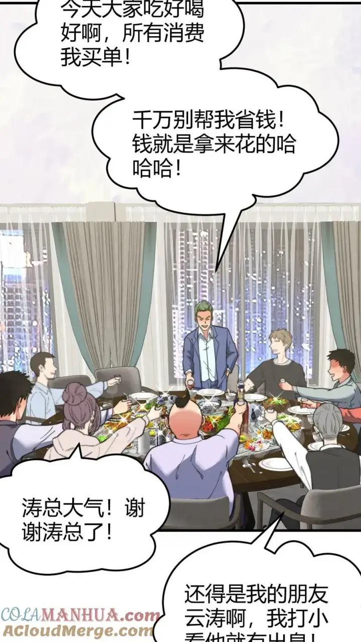 漫画《我有九千万亿舔狗金》第43话 他俩是富二代的“两条狗”呀第3张图