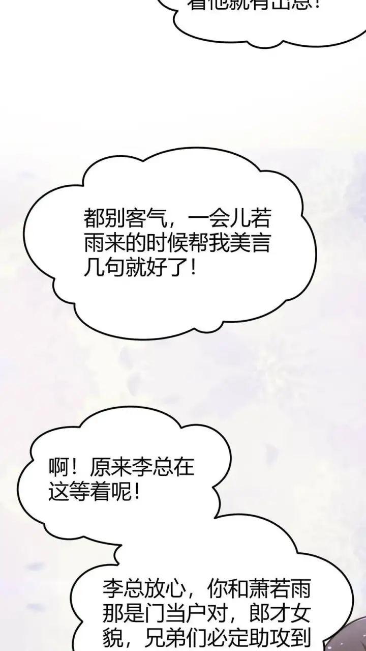 漫画《我有九千万亿舔狗金》第43话 他俩是富二代的“两条狗”呀第4张图