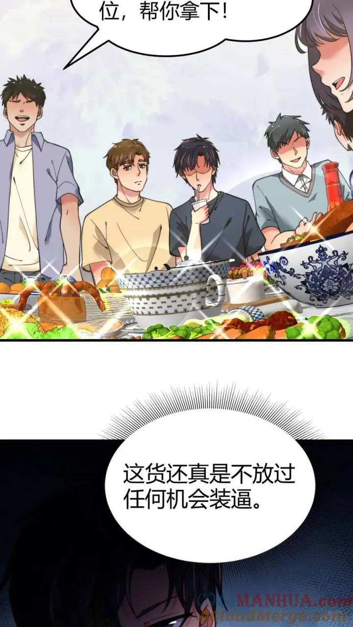 漫画《我有九千万亿舔狗金》第43话 他俩是富二代的“两条狗”呀第5张图
