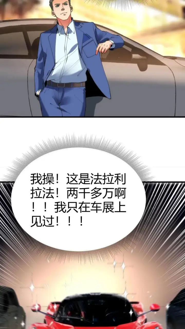 漫画《我有九千万亿舔狗金》第44话 都是同学装鸡毛！第10张图
