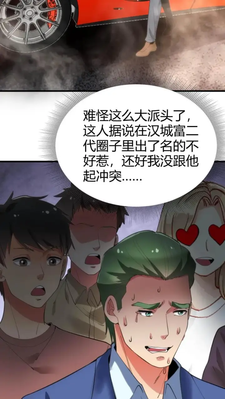 漫画《我有九千万亿舔狗金》第44话 都是同学装鸡毛！第12张图