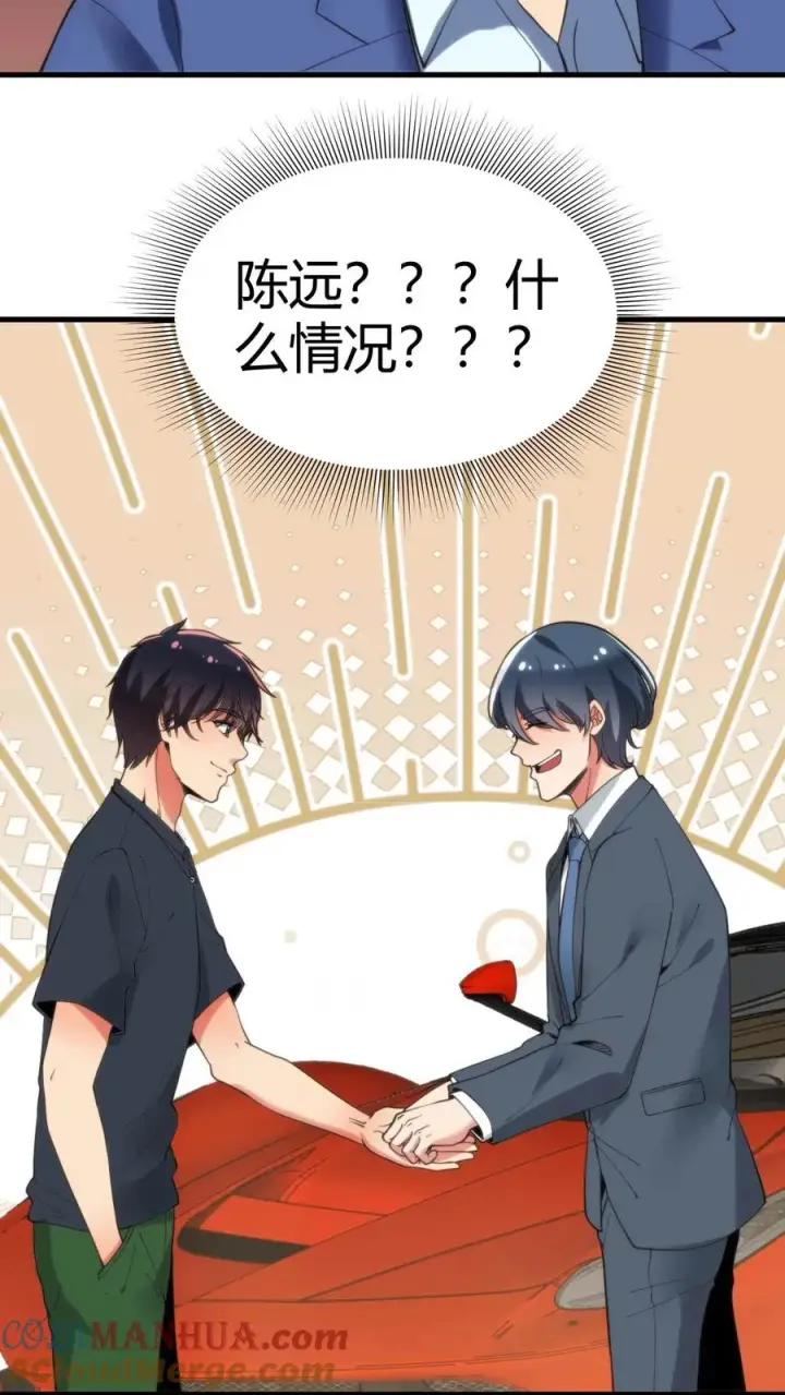 漫画《我有九千万亿舔狗金》第44话 都是同学装鸡毛！第13张图