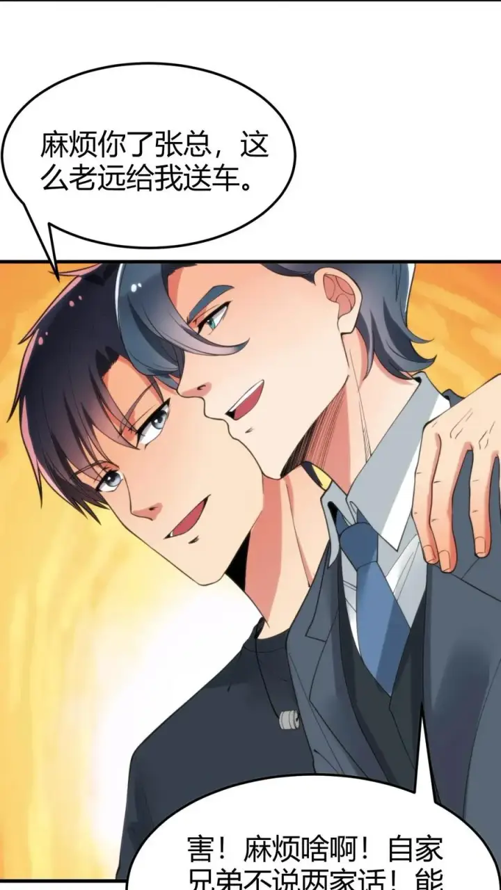 漫画《我有九千万亿舔狗金》第44话 都是同学装鸡毛！第14张图