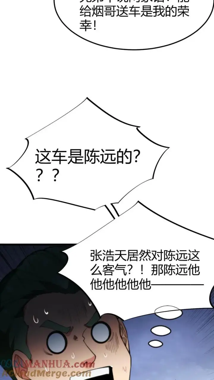 漫画《我有九千万亿舔狗金》第44话 都是同学装鸡毛！第15张图