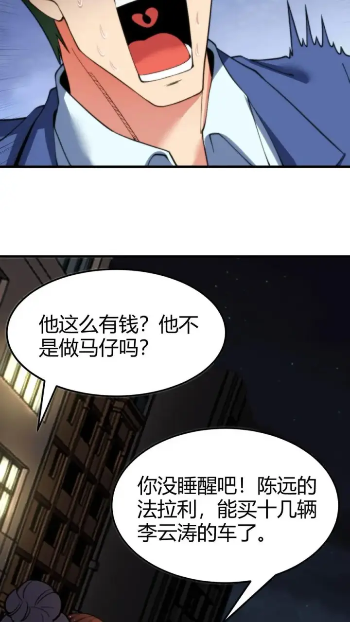 漫画《我有九千万亿舔狗金》第44话 都是同学装鸡毛！第16张图