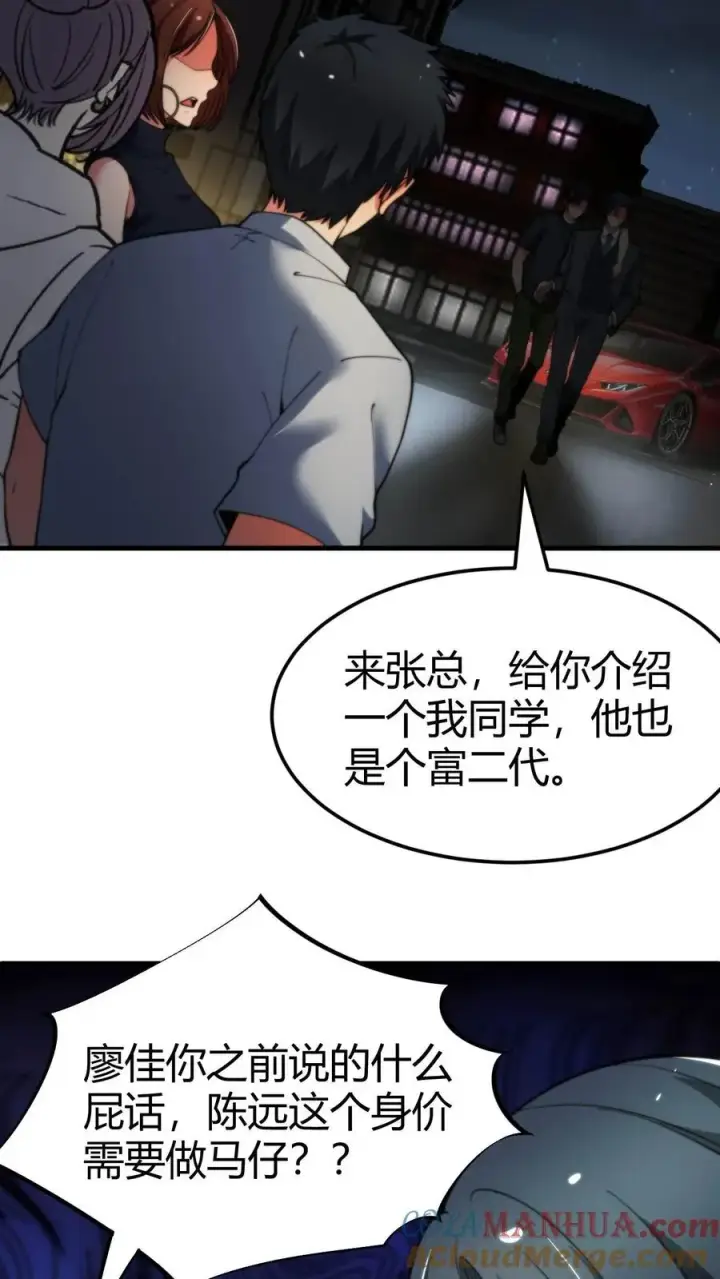 漫画《我有九千万亿舔狗金》第44话 都是同学装鸡毛！第17张图