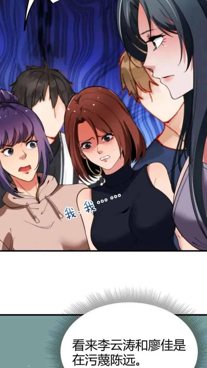 漫画《我有九千万亿舔狗金》第44话 都是同学装鸡毛！第18张图