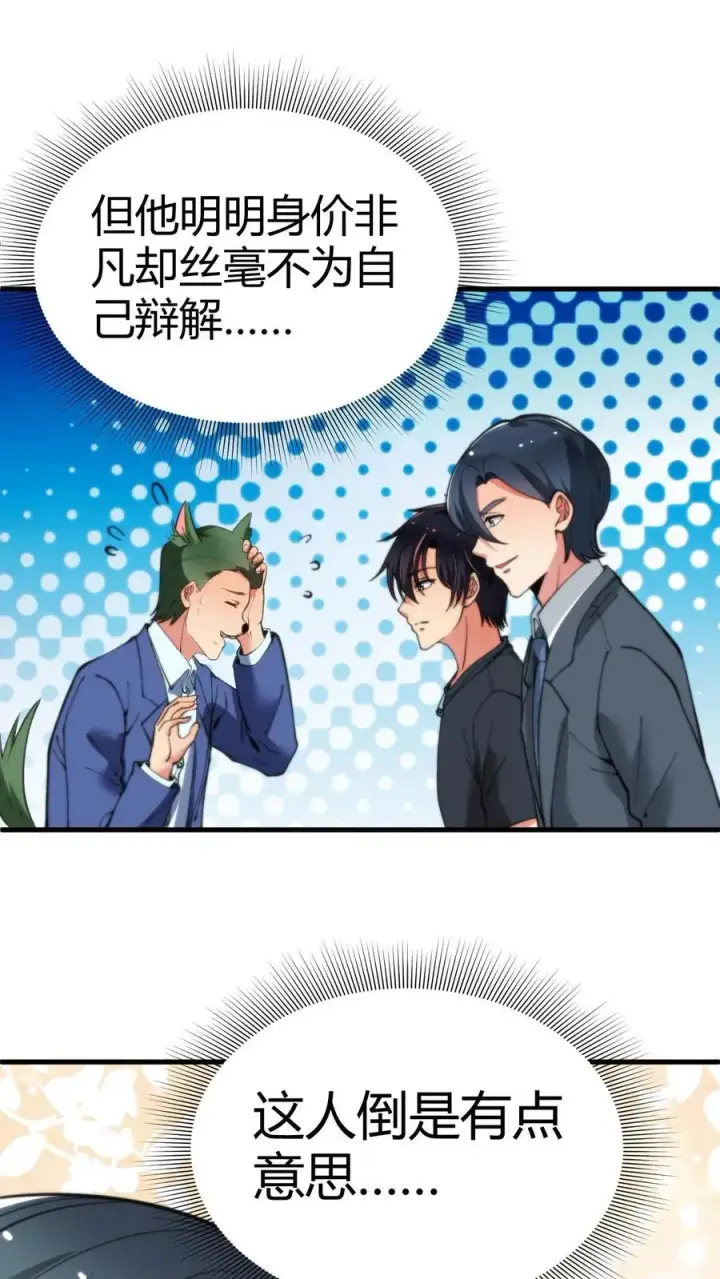 漫画《我有九千万亿舔狗金》第44话 都是同学装鸡毛！第20张图