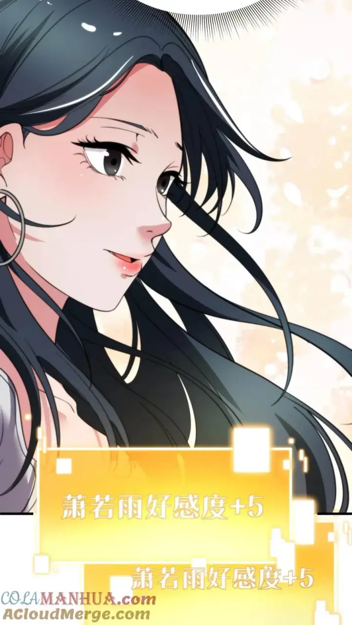 漫画《我有九千万亿舔狗金》第44话 都是同学装鸡毛！第21张图