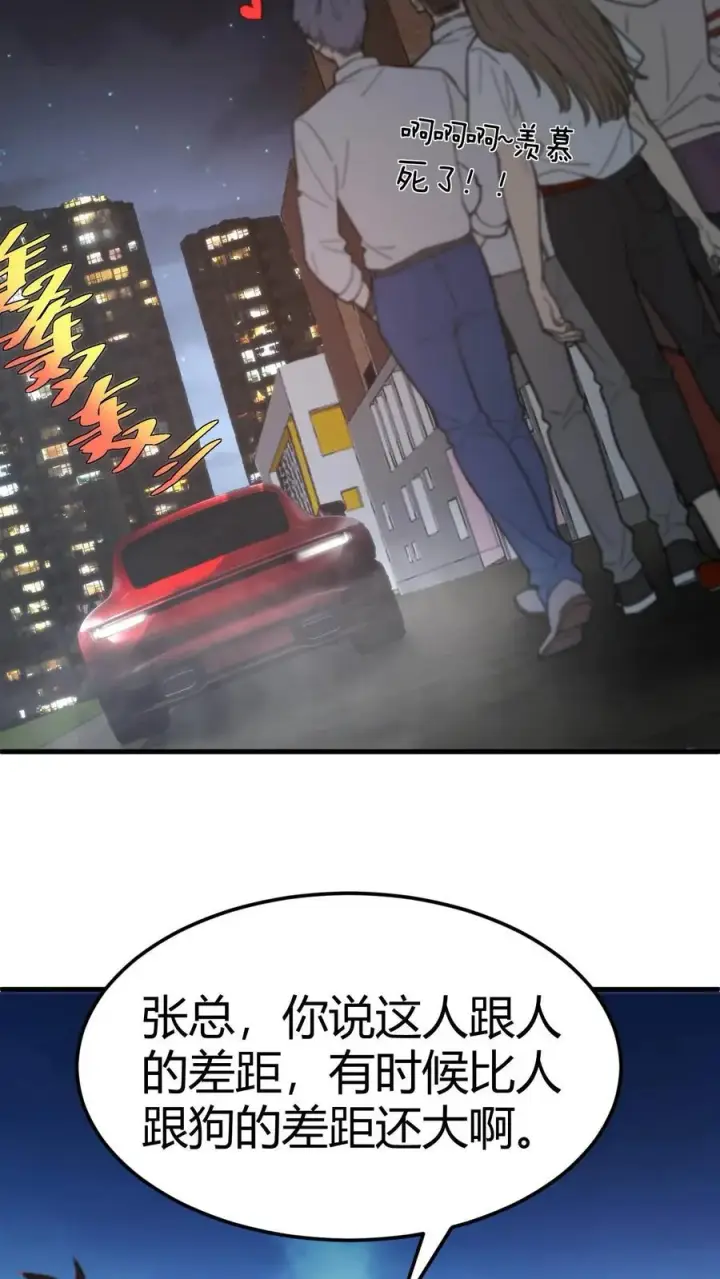 漫画《我有九千万亿舔狗金》第44话 都是同学装鸡毛！第26张图