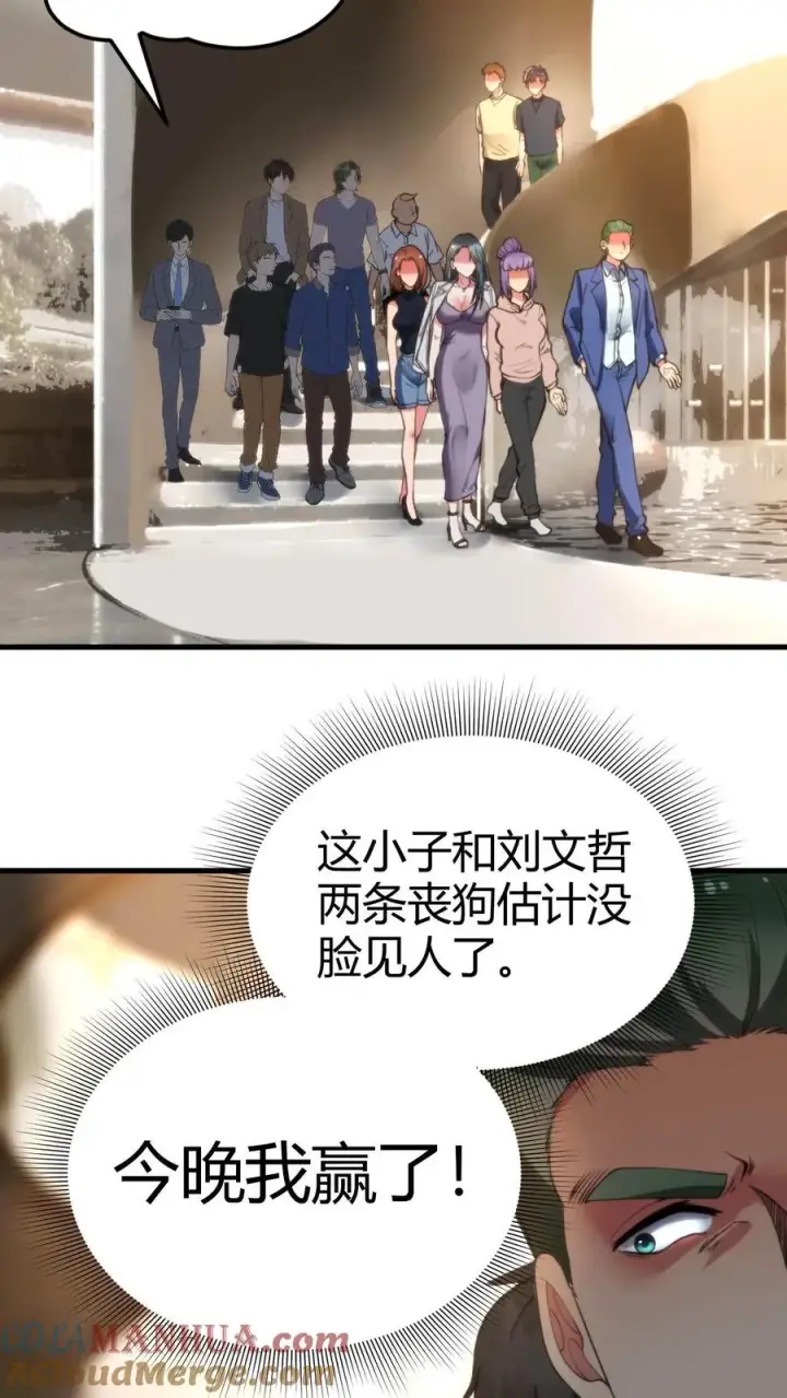 漫画《我有九千万亿舔狗金》第44话 都是同学装鸡毛！第3张图
