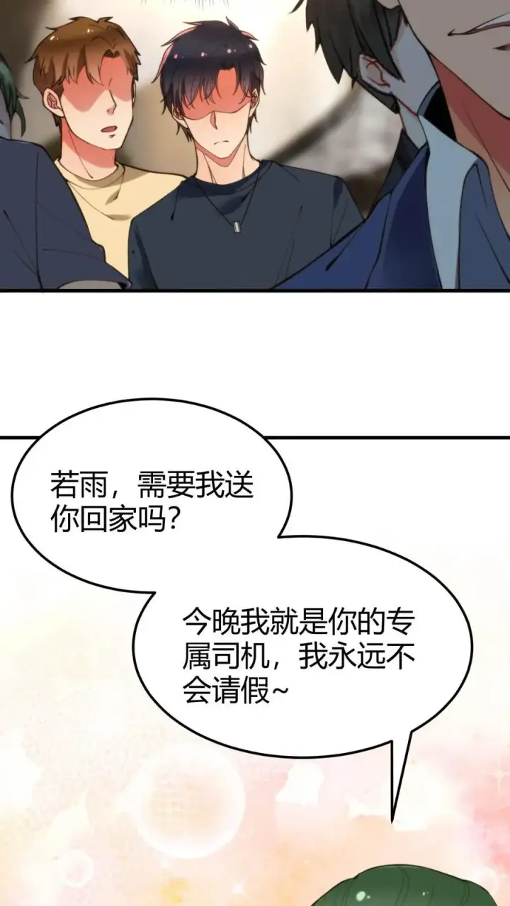 漫画《我有九千万亿舔狗金》第44话 都是同学装鸡毛！第4张图