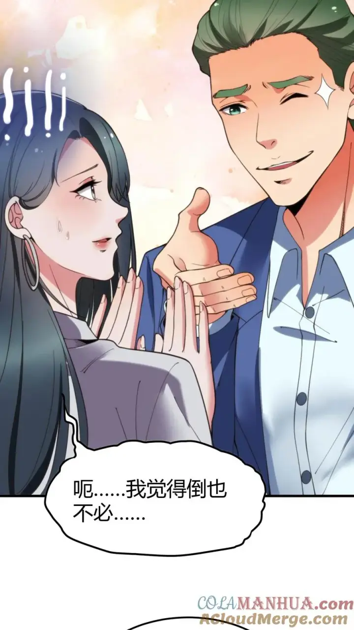 漫画《我有九千万亿舔狗金》第44话 都是同学装鸡毛！第5张图