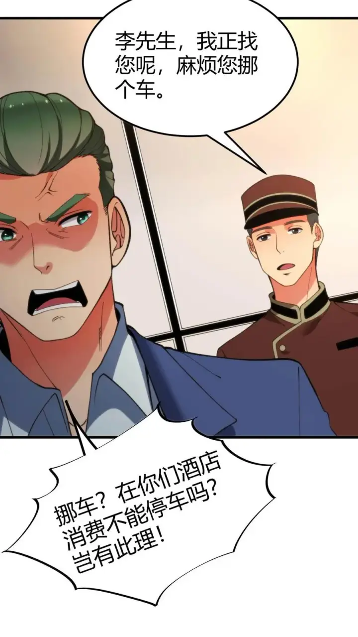 漫画《我有九千万亿舔狗金》第44话 都是同学装鸡毛！第6张图