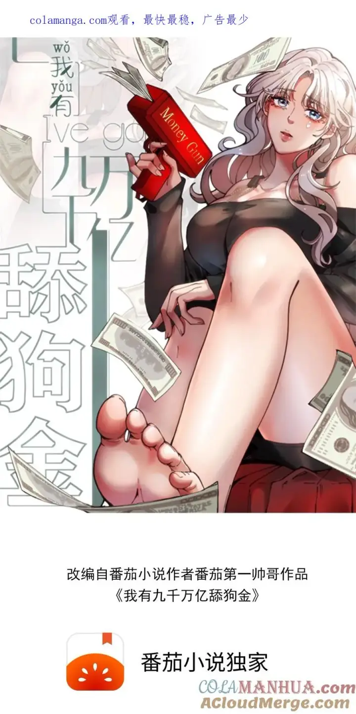 《我有九千万亿舔狗金》第45话 欧塔曼之女图1