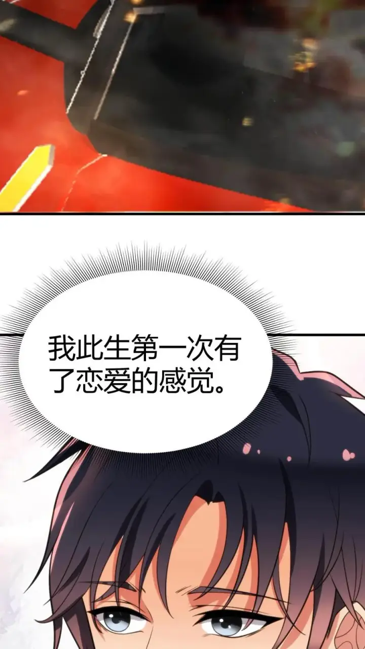 《我有九千万亿舔狗金》第45话 欧塔曼之女图12