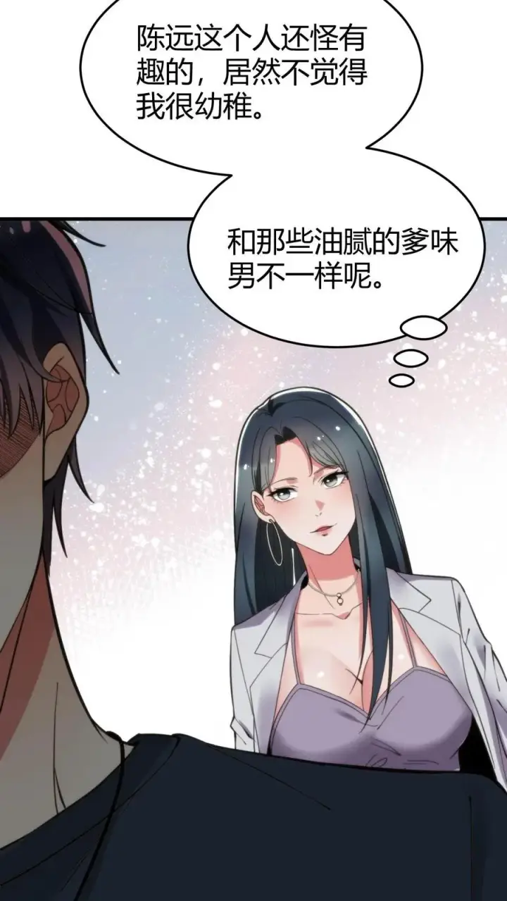 《我有九千万亿舔狗金》第45话 欧塔曼之女图18