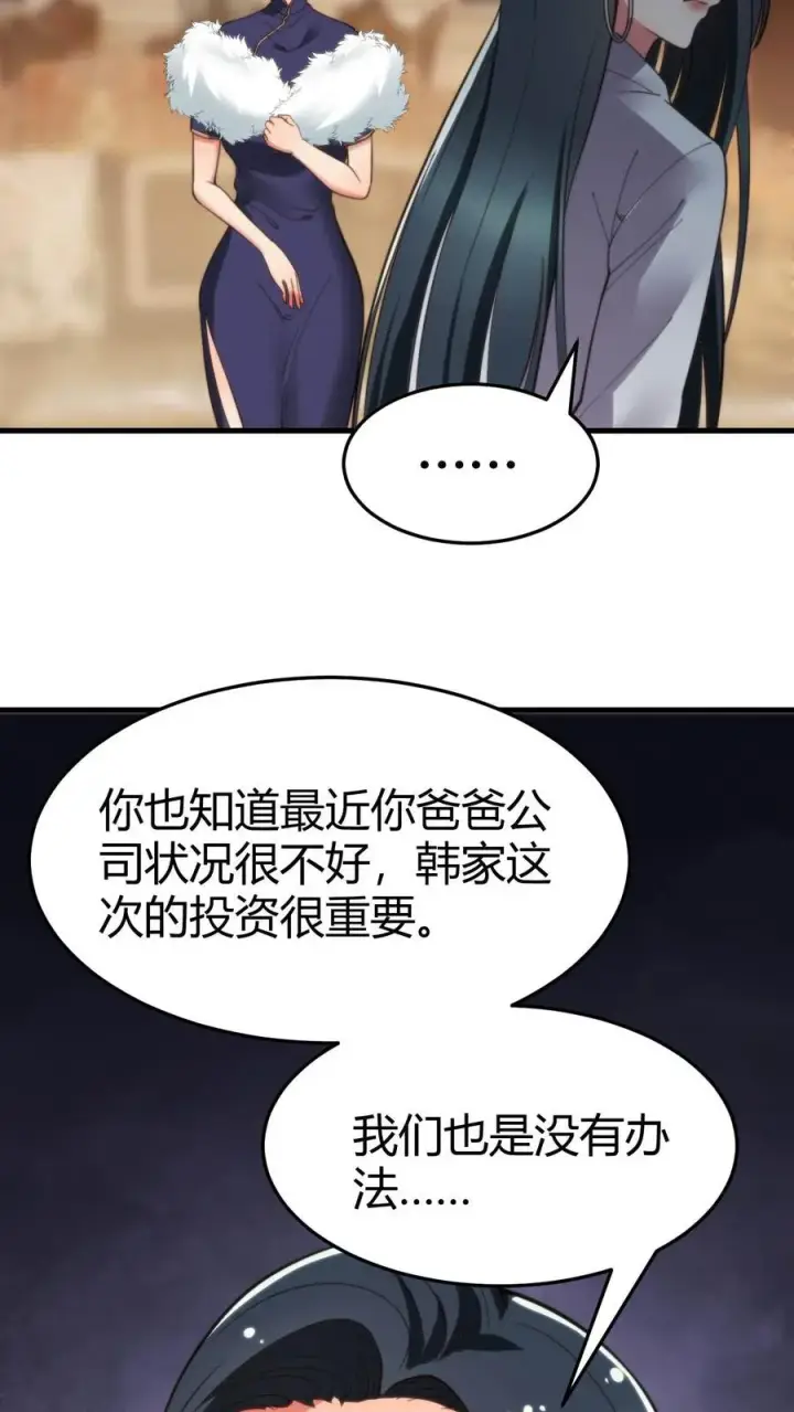 《我有九千万亿舔狗金》第45话 欧塔曼之女图22