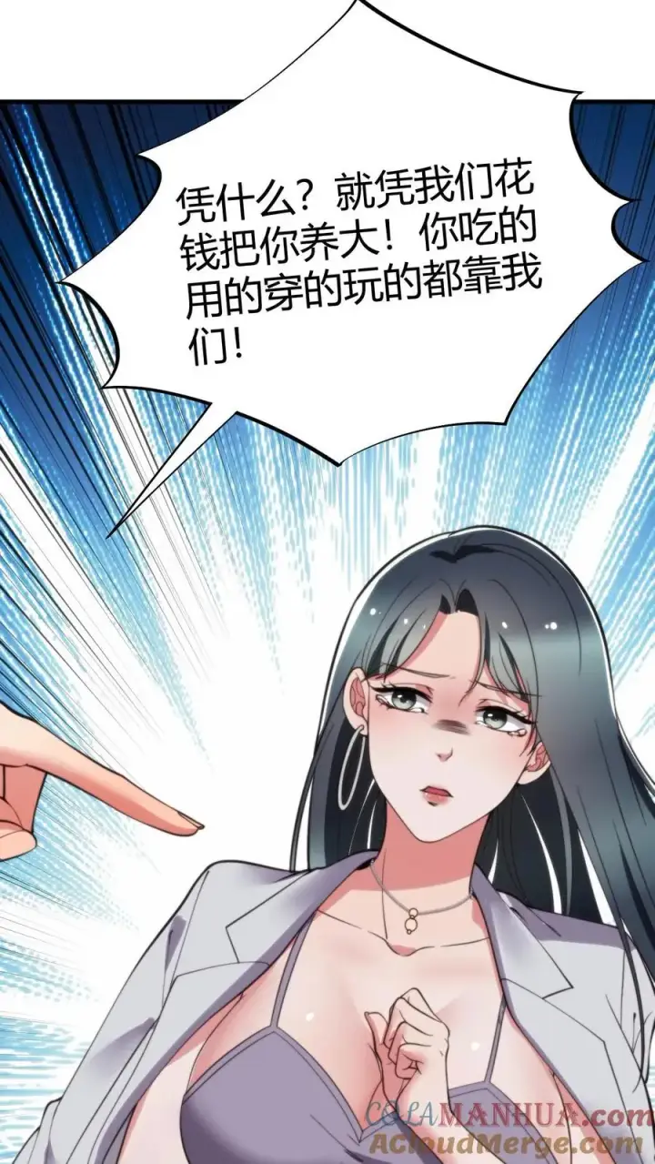 《我有九千万亿舔狗金》第45话 欧塔曼之女图25