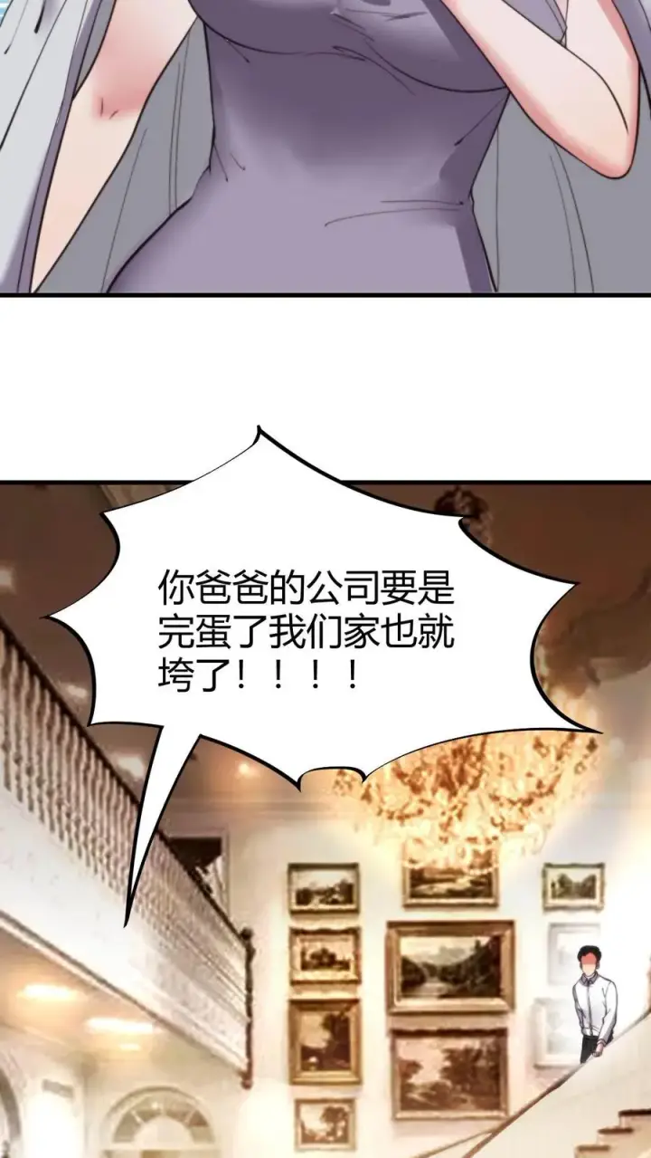 《我有九千万亿舔狗金》第45话 欧塔曼之女图26