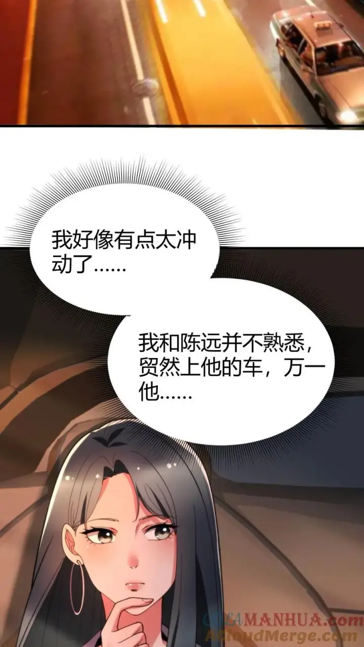 《我有九千万亿舔狗金》第45话 欧塔曼之女图3