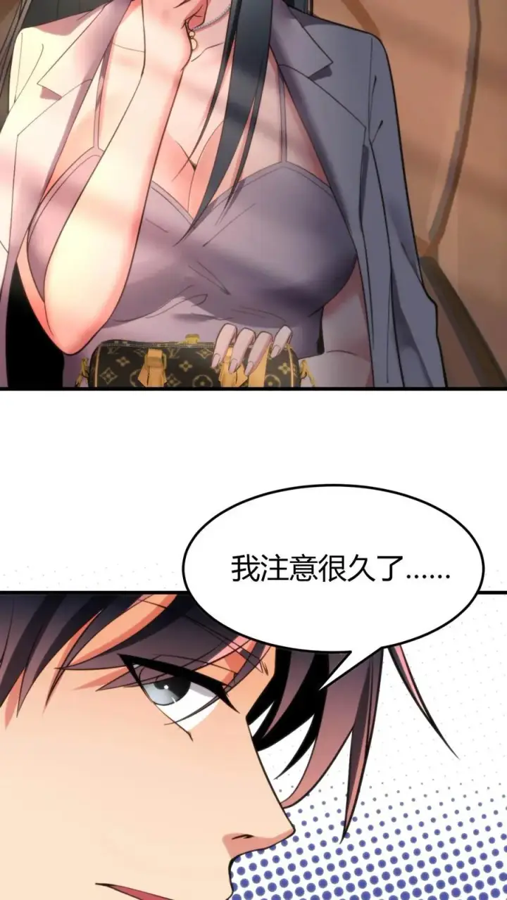 《我有九千万亿舔狗金》第45话 欧塔曼之女图4