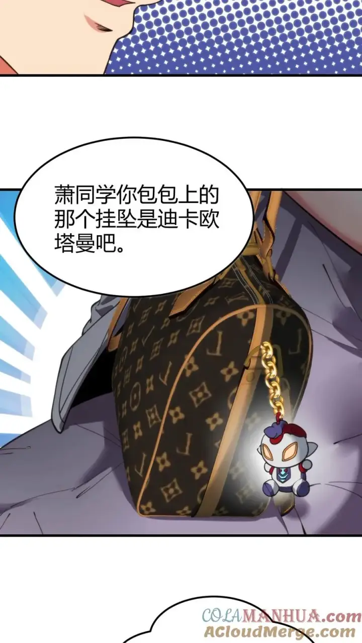 《我有九千万亿舔狗金》第45话 欧塔曼之女图5