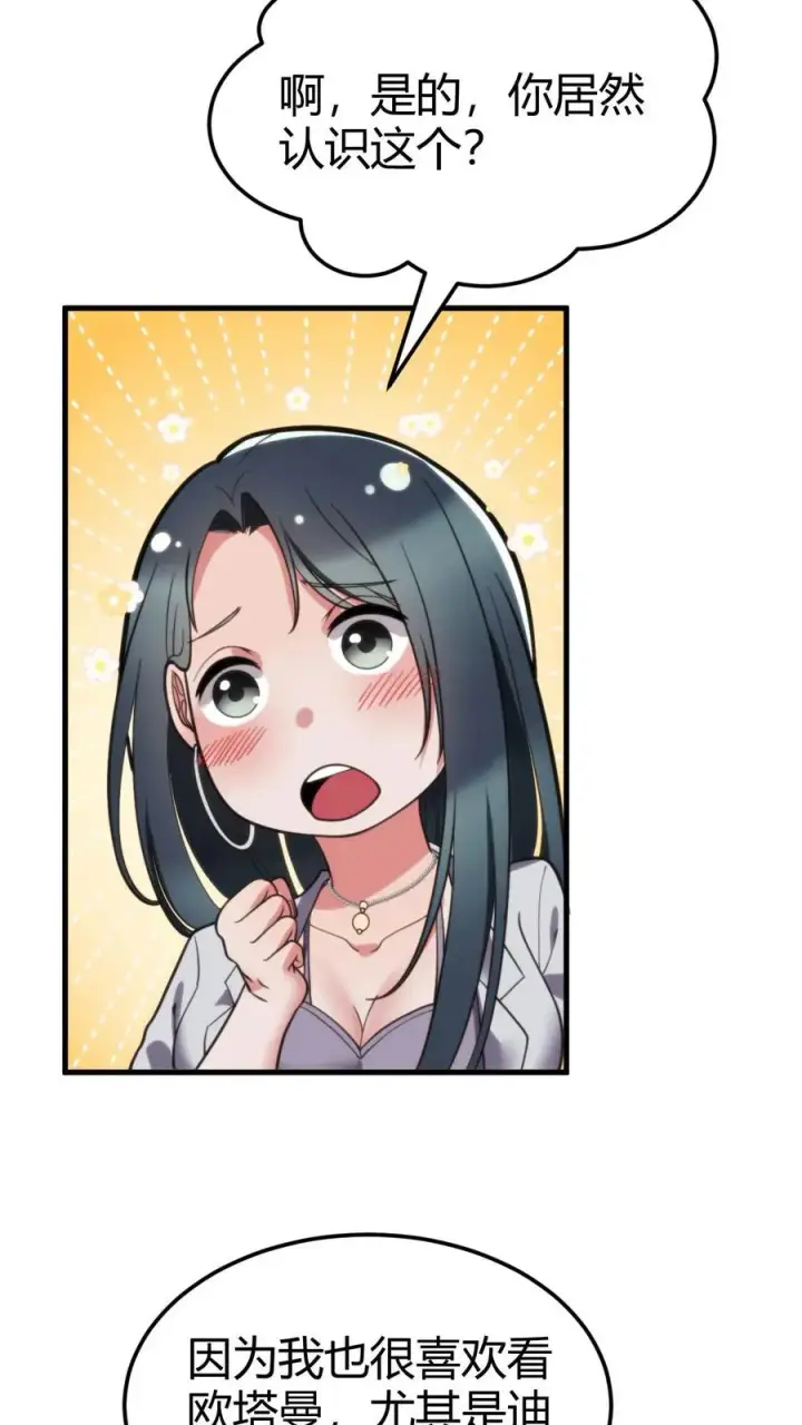 《我有九千万亿舔狗金》第45话 欧塔曼之女图6