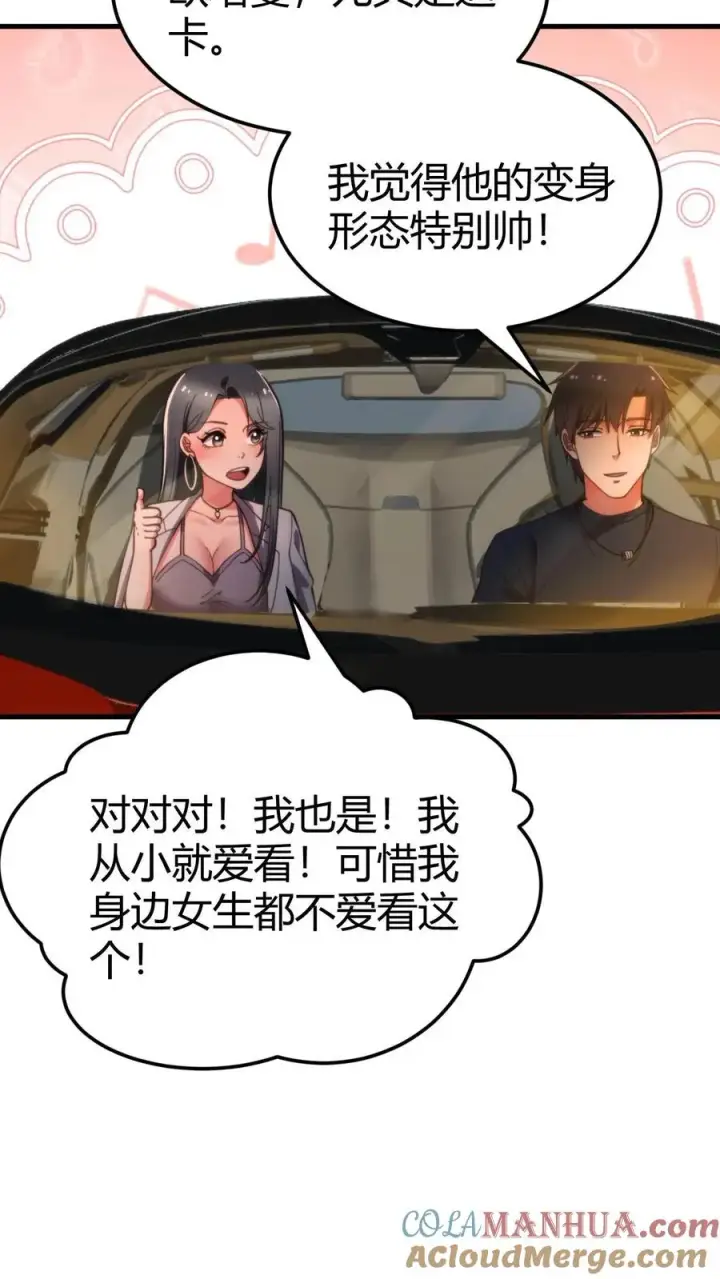 《我有九千万亿舔狗金》第45话 欧塔曼之女图7