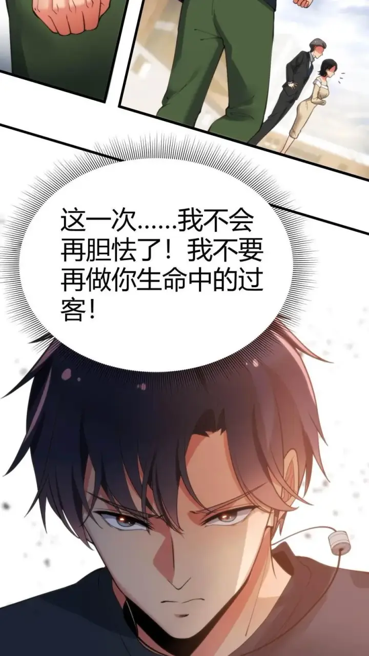漫画《我有九千万亿舔狗金》第46话 吃瓜吃到自己身上第12张图