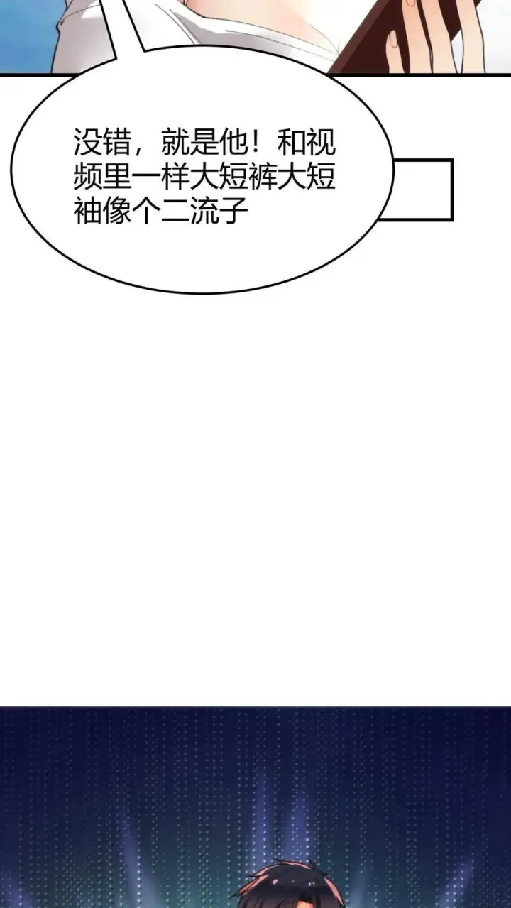漫画《我有九千万亿舔狗金》第46话 吃瓜吃到自己身上第14张图