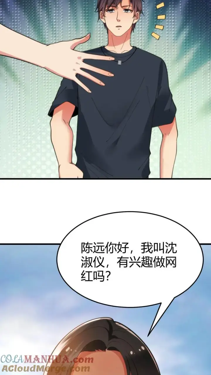 漫画《我有九千万亿舔狗金》第46话 吃瓜吃到自己身上第15张图